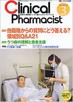 Clinical Pharmacist　2012 Vol.4 no.3 (265)57-(269)61