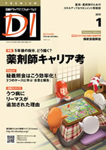 日経ドラッグインフォーメーション２０１５年１月１０日発行　P25