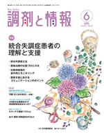 調剤と情報　2015 Vol.21 No.6　28(672)-33(677)