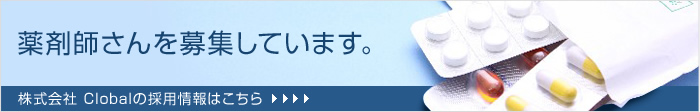薬剤師さんを募集しています。